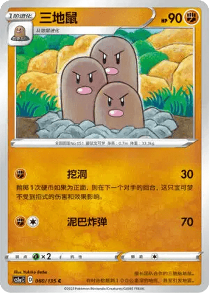 Dugtrio