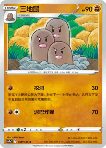 Dugtrio