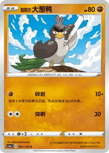Galarian Farfetch'd