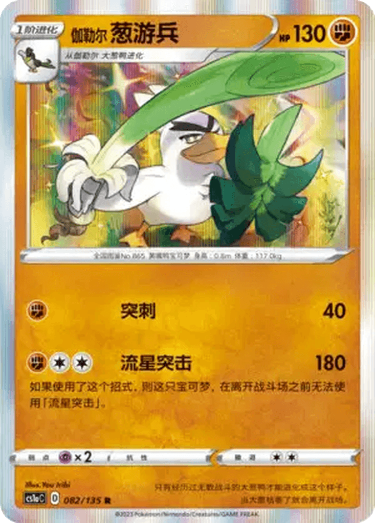 Galarian Sirfetch'd