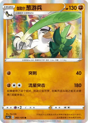 Galarian Sirfetch'd