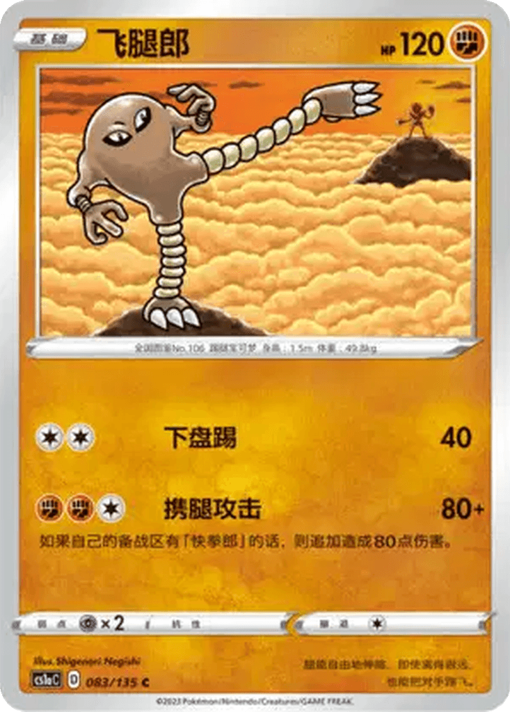 Hitmonlee