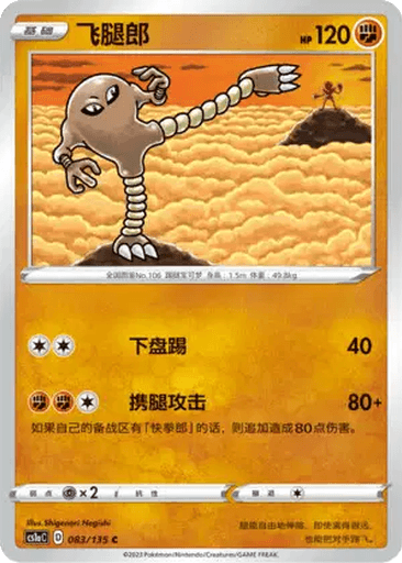 Hitmonlee