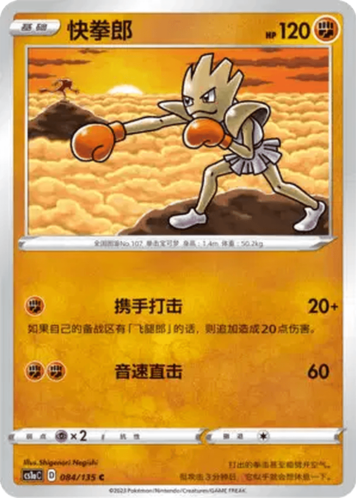 Hitmonchan