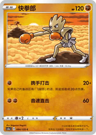 Hitmonchan