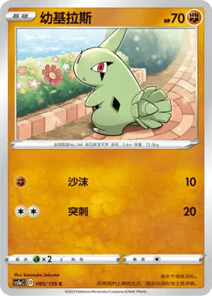 Larvitar