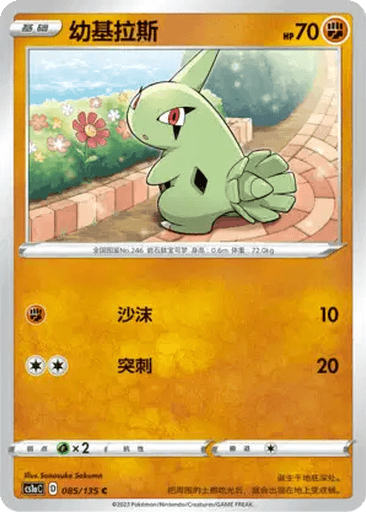 Larvitar
