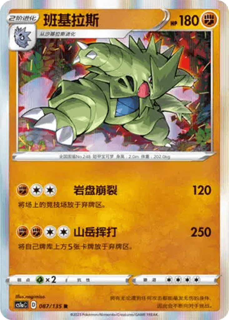 Tyranitar
