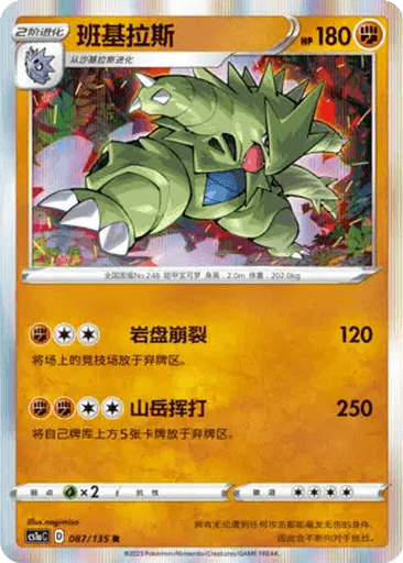 Tyranitar