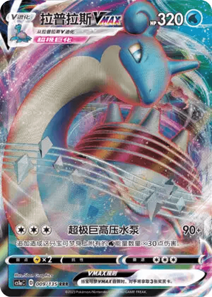 Lapras VMAX
