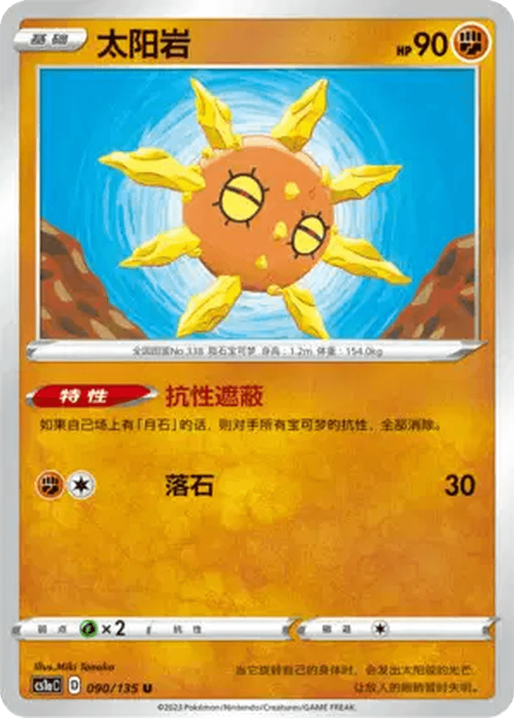 Solrock
