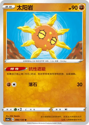 Solrock
