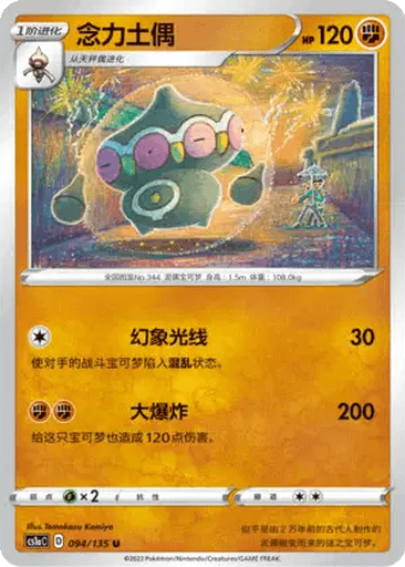 Claydol
