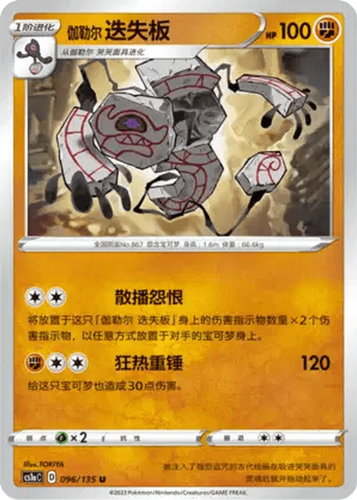 Galarian Runerigus