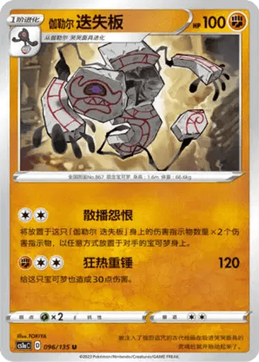 Galarian Runerigus