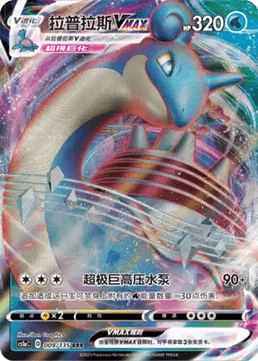 Lapras VMAX