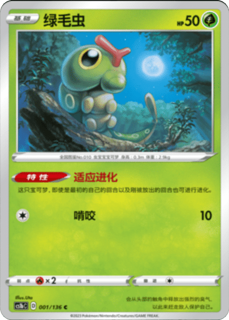 Caterpie
