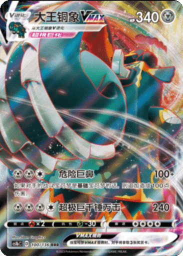 Copperajah VMAX