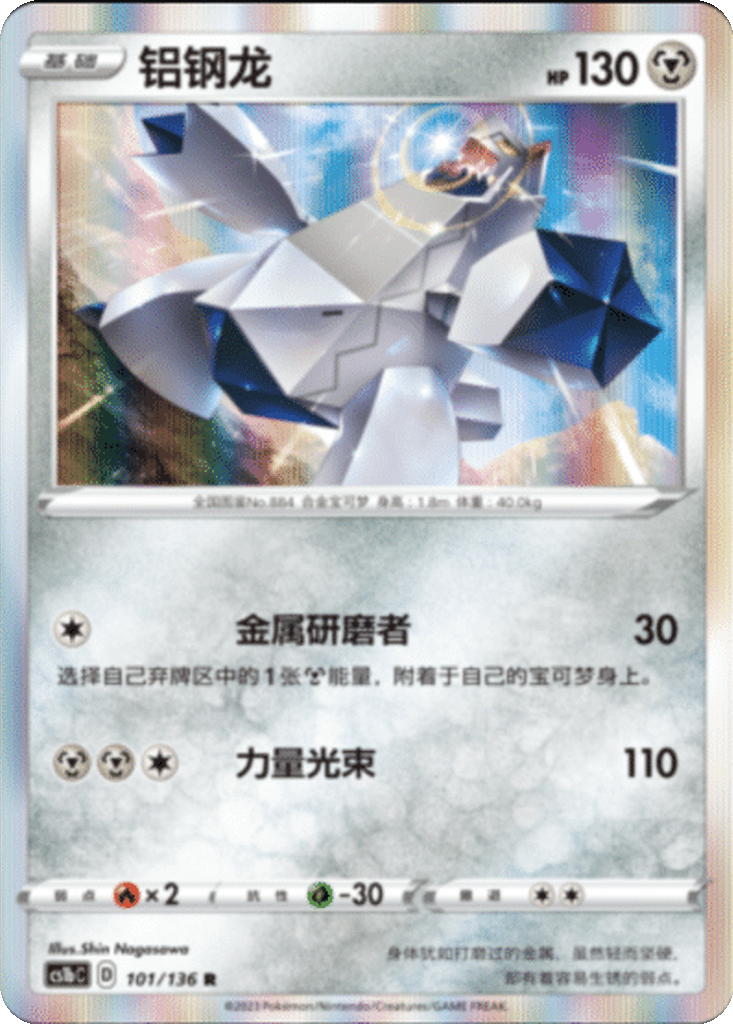 Duraludon