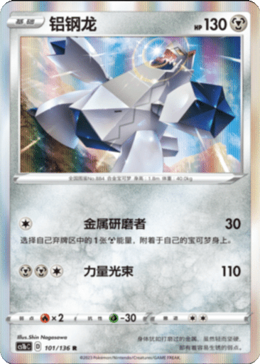 Duraludon