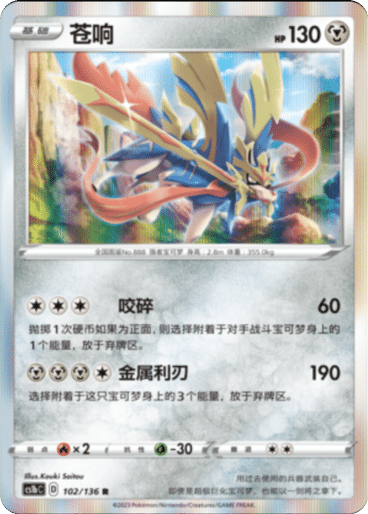 Zacian