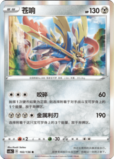 Zacian