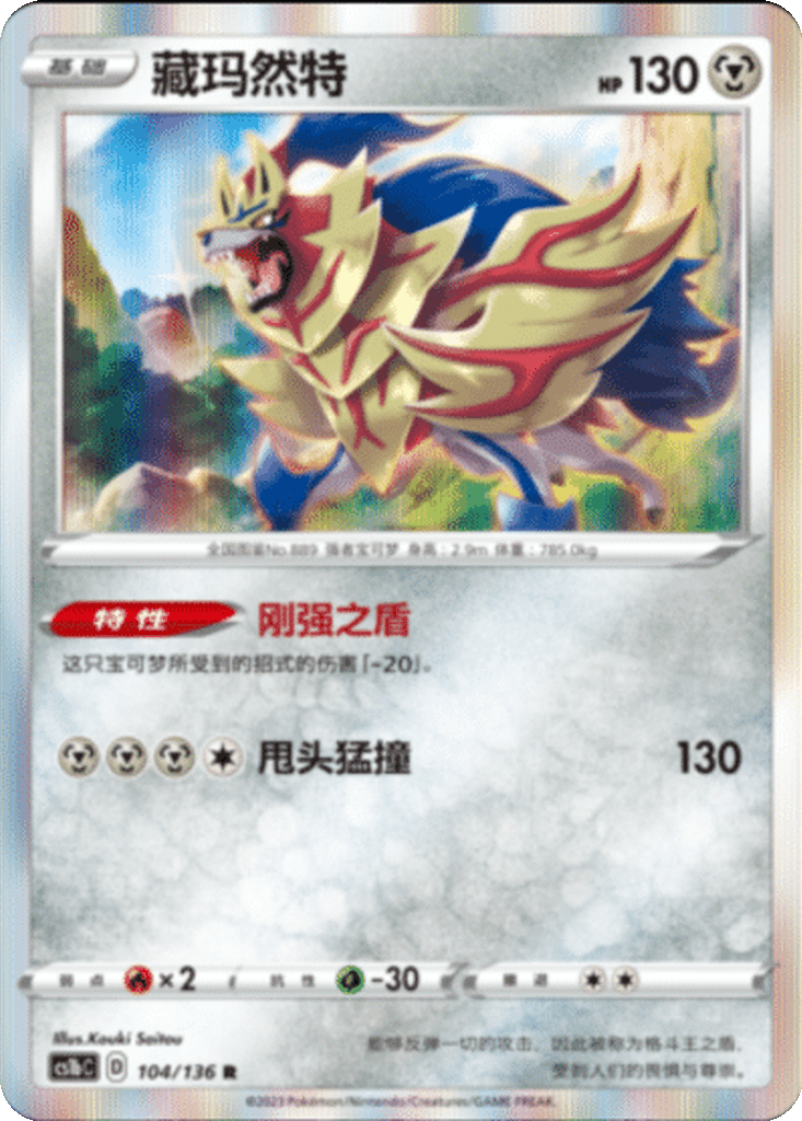 Zamazenta
