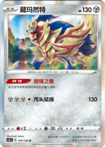 Zamazenta