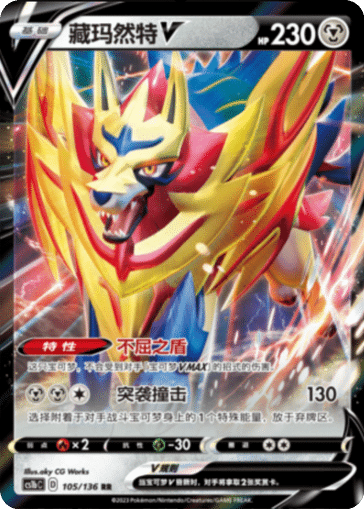 Zamazenta V