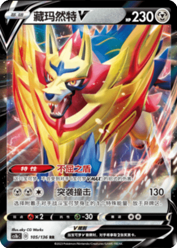 Zamazenta V
