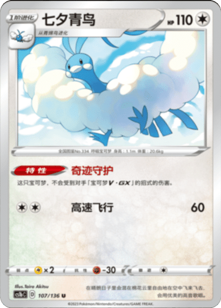Altaria