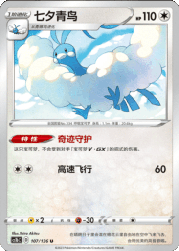 Altaria