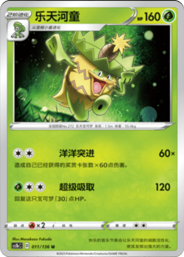 Ludicolo