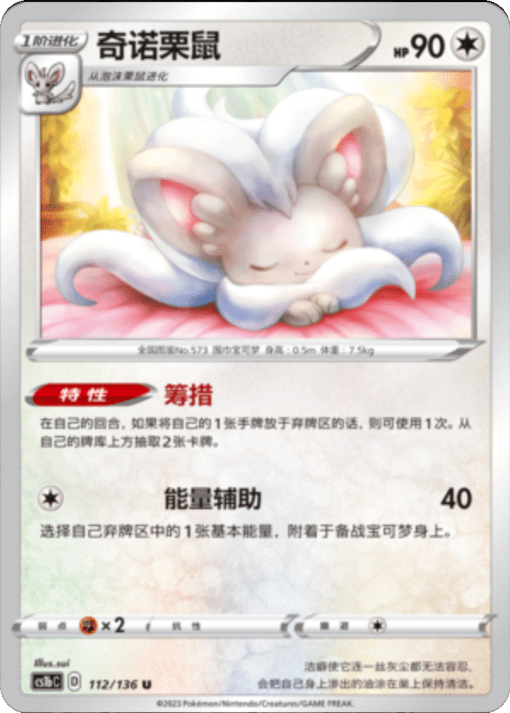 Cinccino