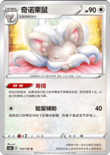 Cinccino