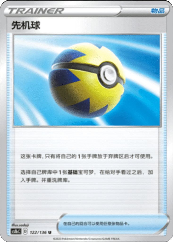 Quick ball