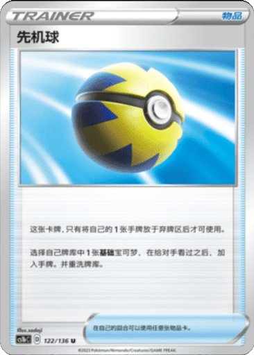 Quick ball