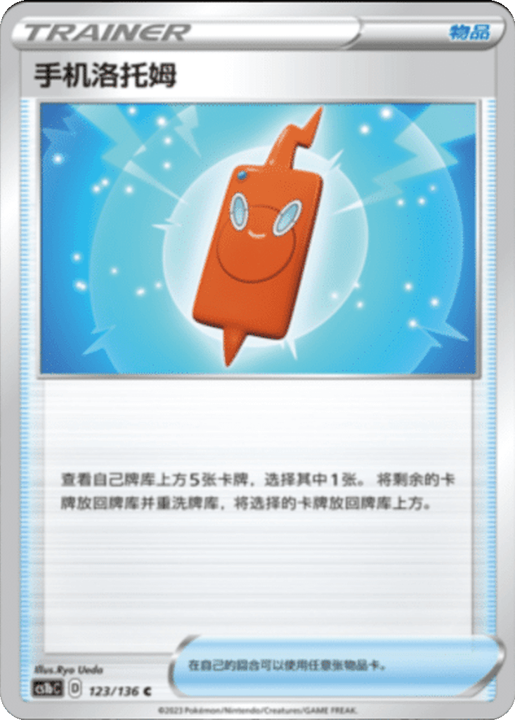 Rotom Phone