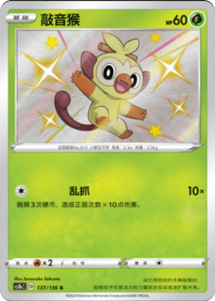 Grookey