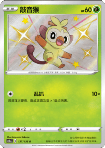 Grookey