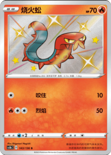 Sizzlipede