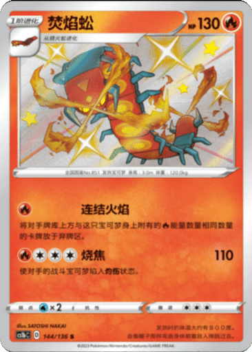 Centiskorch