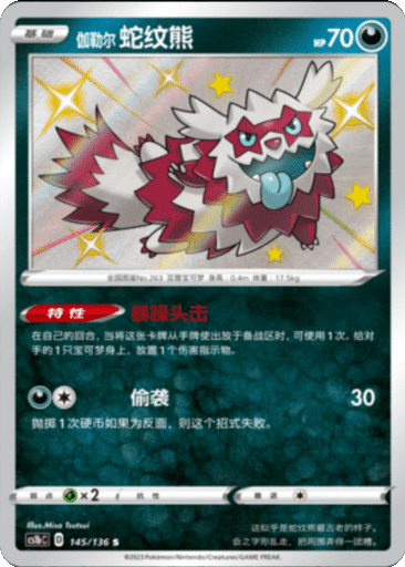 Galarian Zigzagoon