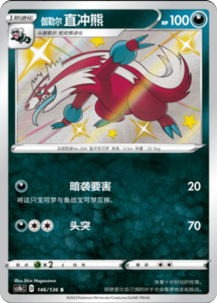 Galarian Linoone