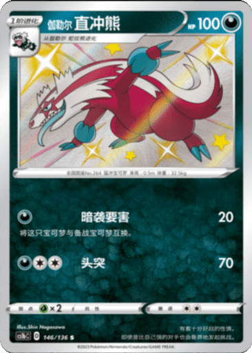 Galarian Linoone