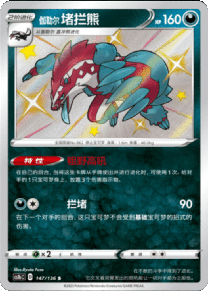 Galarian Obstagoon