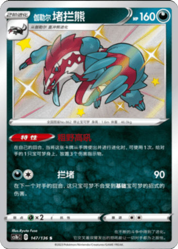 Galarian Obstagoon