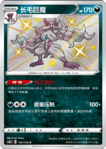 Grimmsnarl