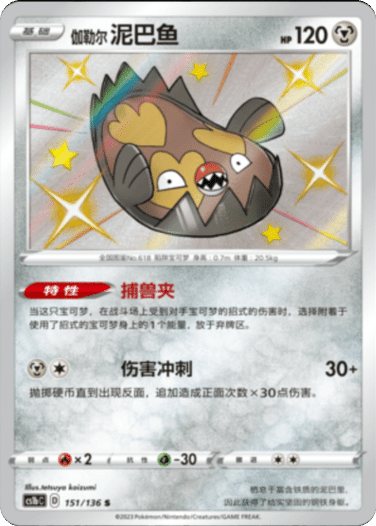 Galarian Stunfisk