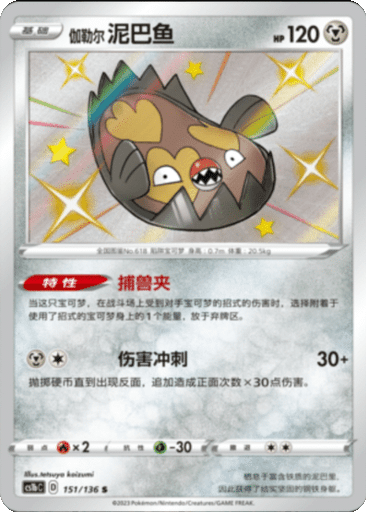 Galarian Stunfisk